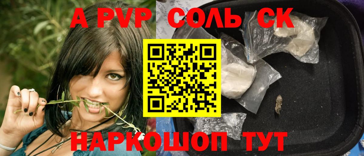 А ПВП Соль  A-PVP Crystall  Тобольск  A PVP СК КРИС  дарнет шоп  Вход с VPN 