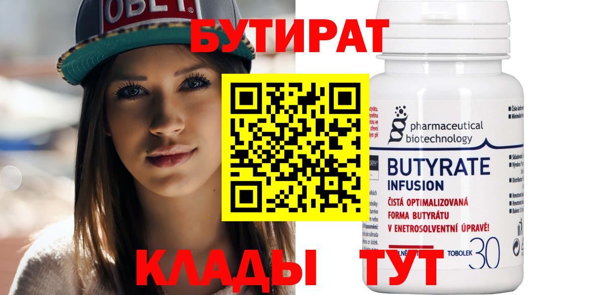 Тобольск  Бутират  Вход с VPN  Бутират Butirat 