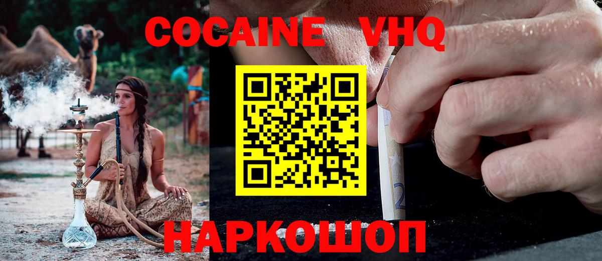 Cocaine VHQ Тобольск