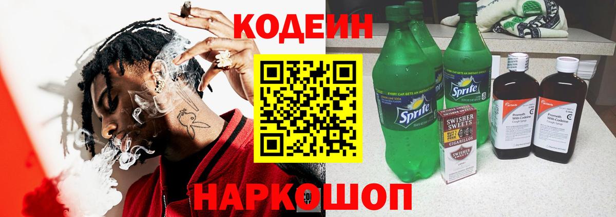 Кодеиновый сироп Lean напиток Lean (лин) Тобольск