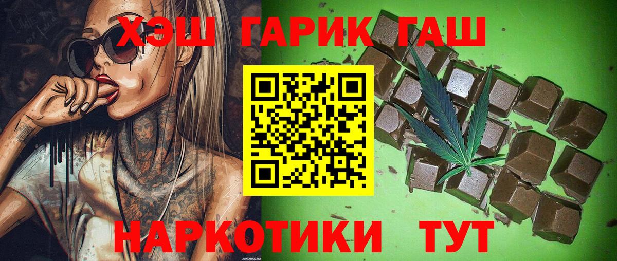 ГАШ  ГАШ hashish  Вход с VPN  Тобольск 
