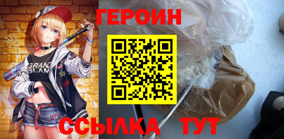 Героин гречка Тобольск