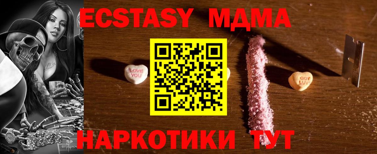 Тобольск  MDMA кристаллы  Вход с VPN  MDMA Molly 
