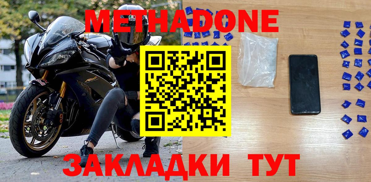 Метадон мёд  Метадон белоснежный  Вход с VPN  Тобольск 