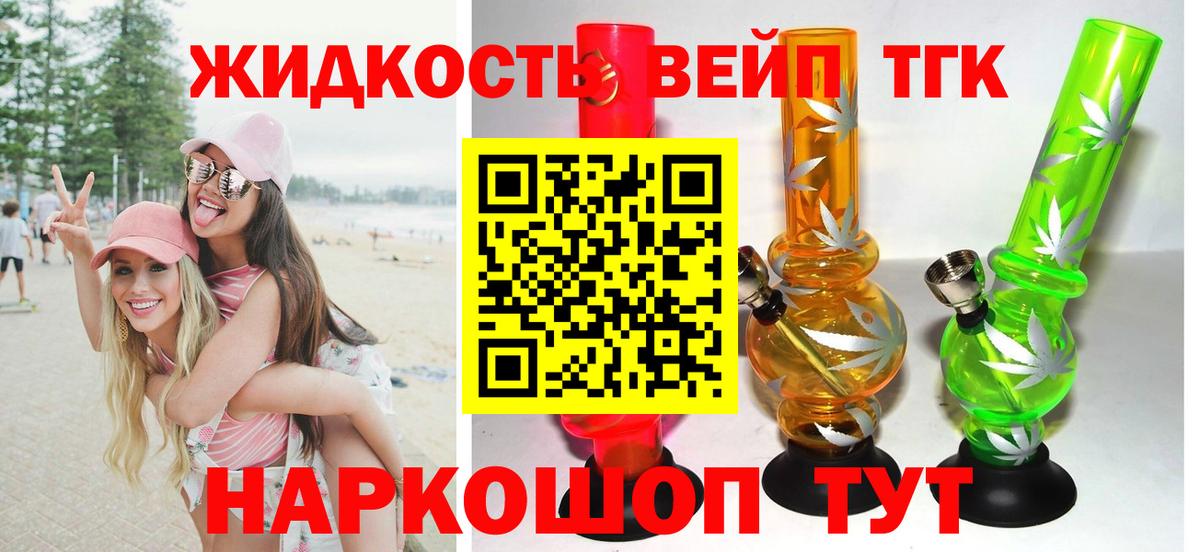 Тобольск  ТГК вейп  Вход с VPN  что такое наркотик  Дистиллят ТГК гашишное масло 